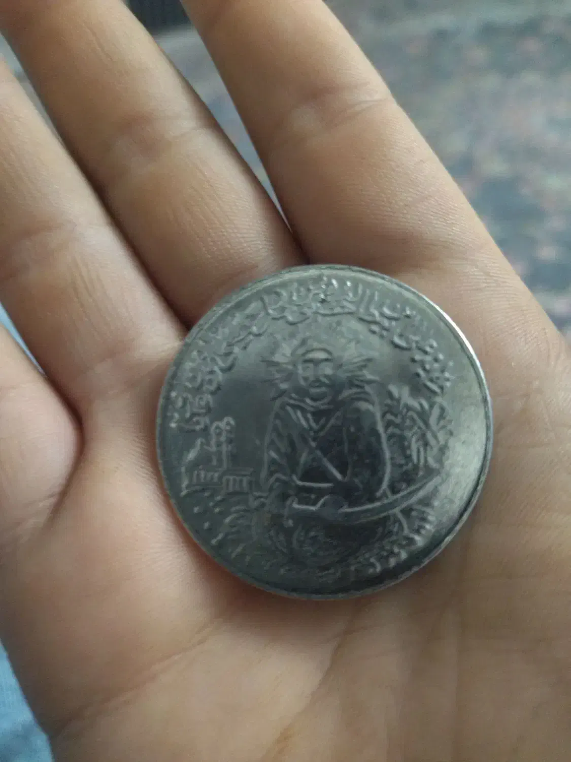 مدال یادبود امام علی|کلکسیون سکه، تمبر، اسکناس|اقبالیه, |دیوار