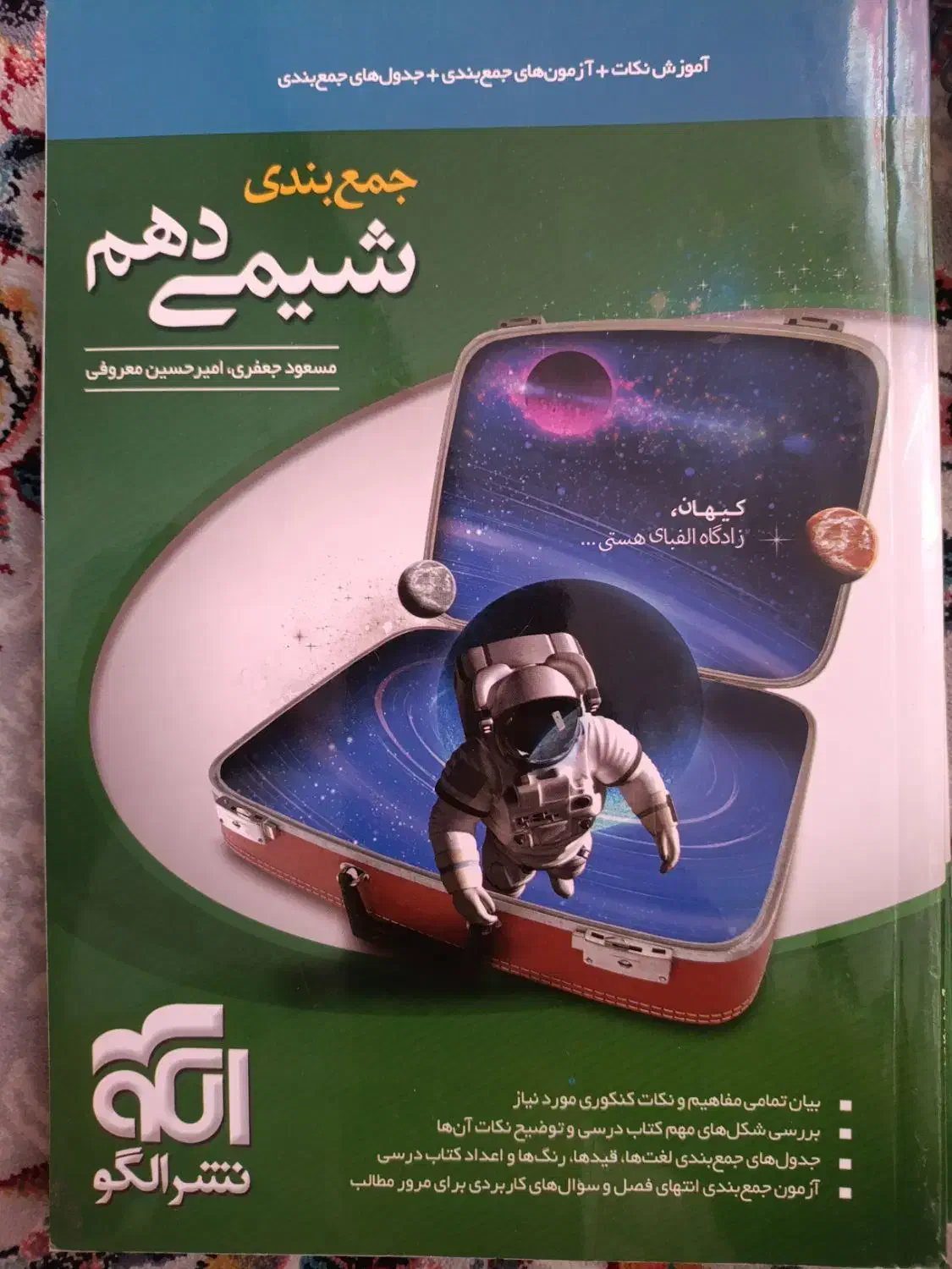 جمع بندی شیمی نشر الگو|کتاب و مجله ادبی|فردیس, سرحدی|دیوار