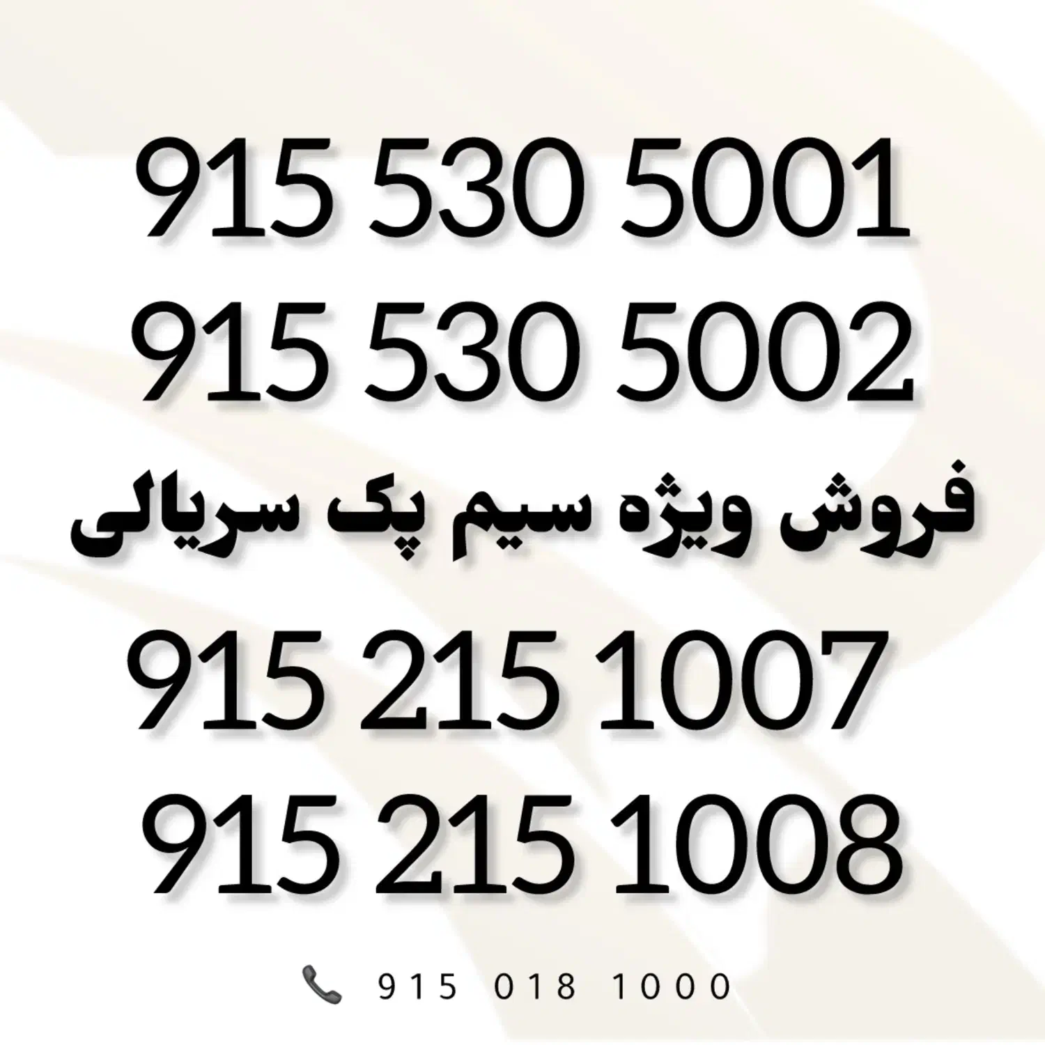 0915-530-5001|سیمکارت|مشهد, آزادشهر|دیوار