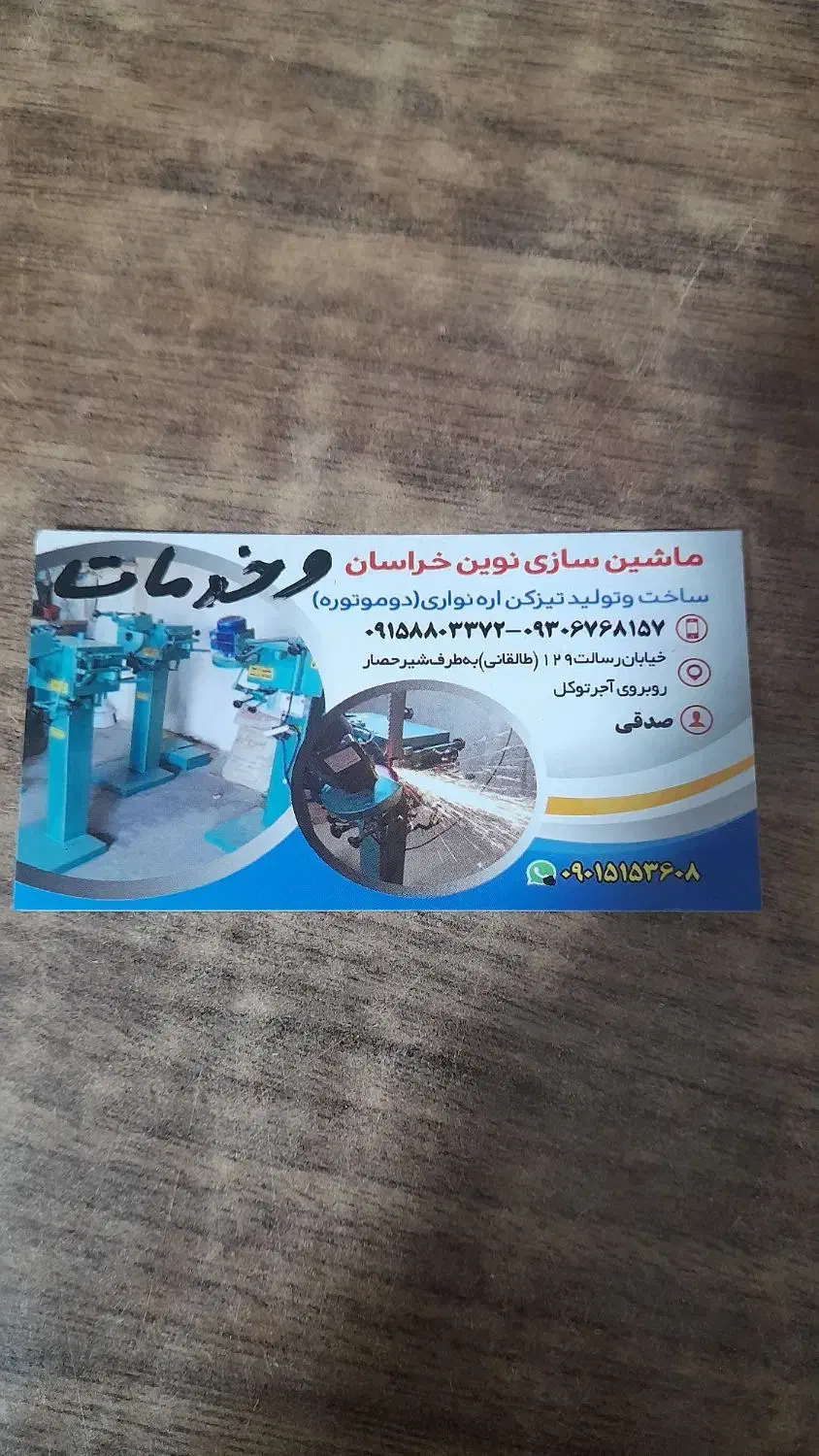 اره تیز کنی*** خدمات اره .مهندس صدقی|خدمات پیشه و مهارت|مشهد, شهید قربانی|دیوار