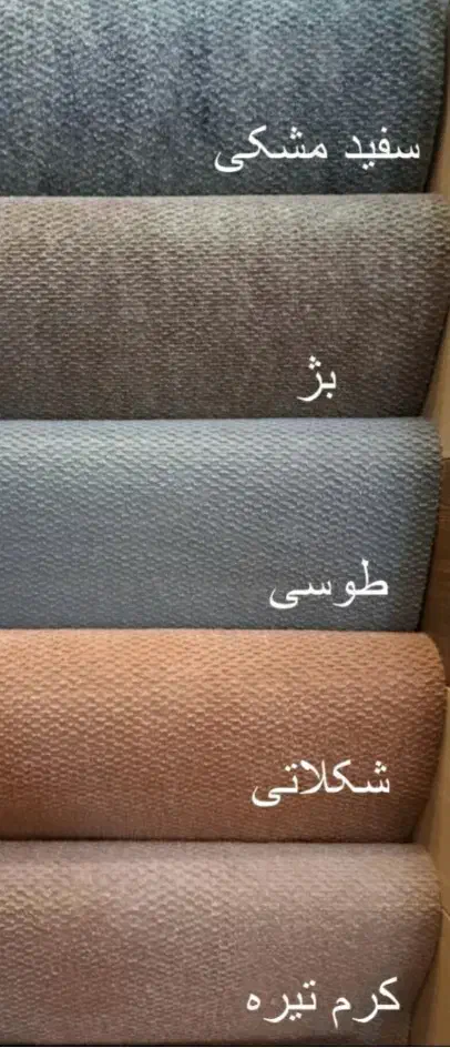 موکت فرش|موکت|اهواز, نادری|دیوار