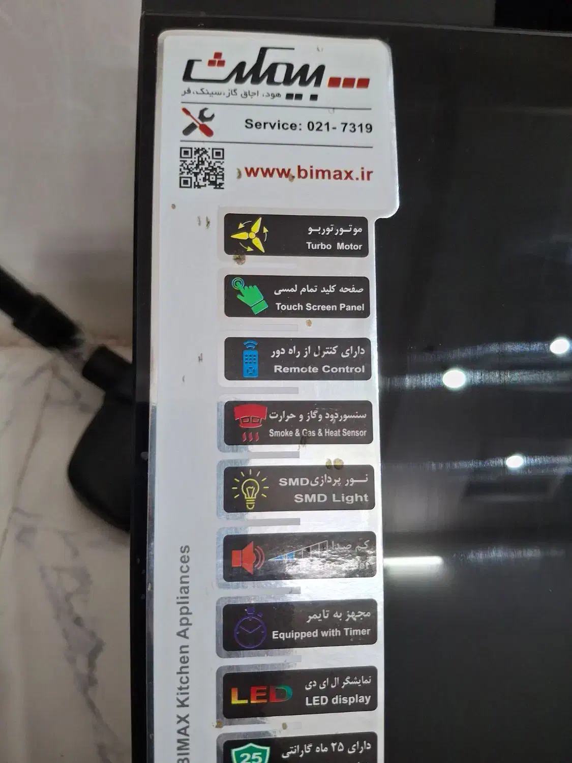 هود بیمکث|هود|کهریزک, |دیوار