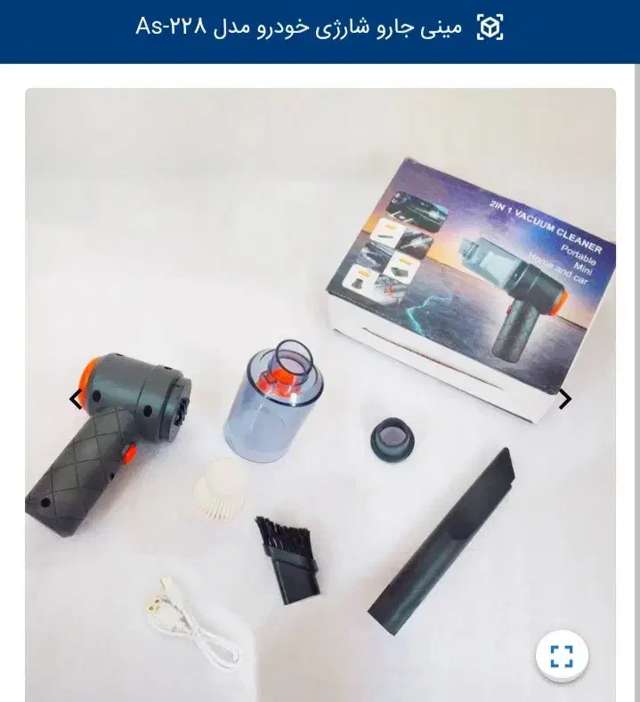 مینی جارو شارژی خودرو پرداخت درب منزل|جاروبرقی، جارو شارژی، بخارشو|اهواز, ۲۰۰۰واحدی|دیوار