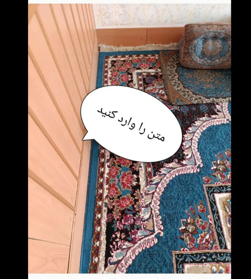 فرشش|فرش|اردکان, |دیوار