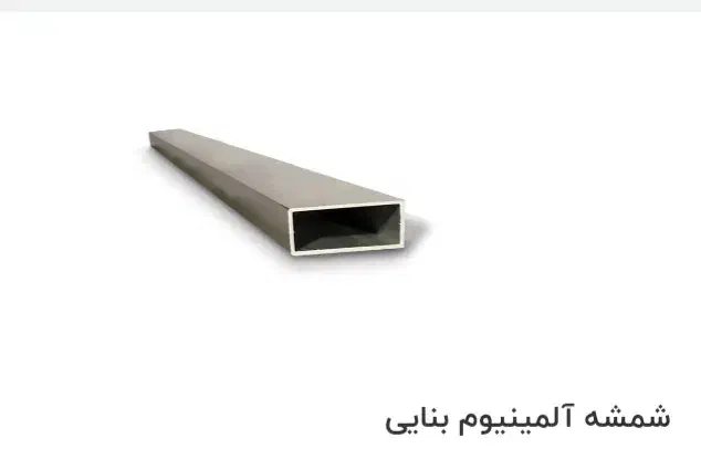 شمشه الومنیوم (گم شده)|اشیا|خوی, |دیوار