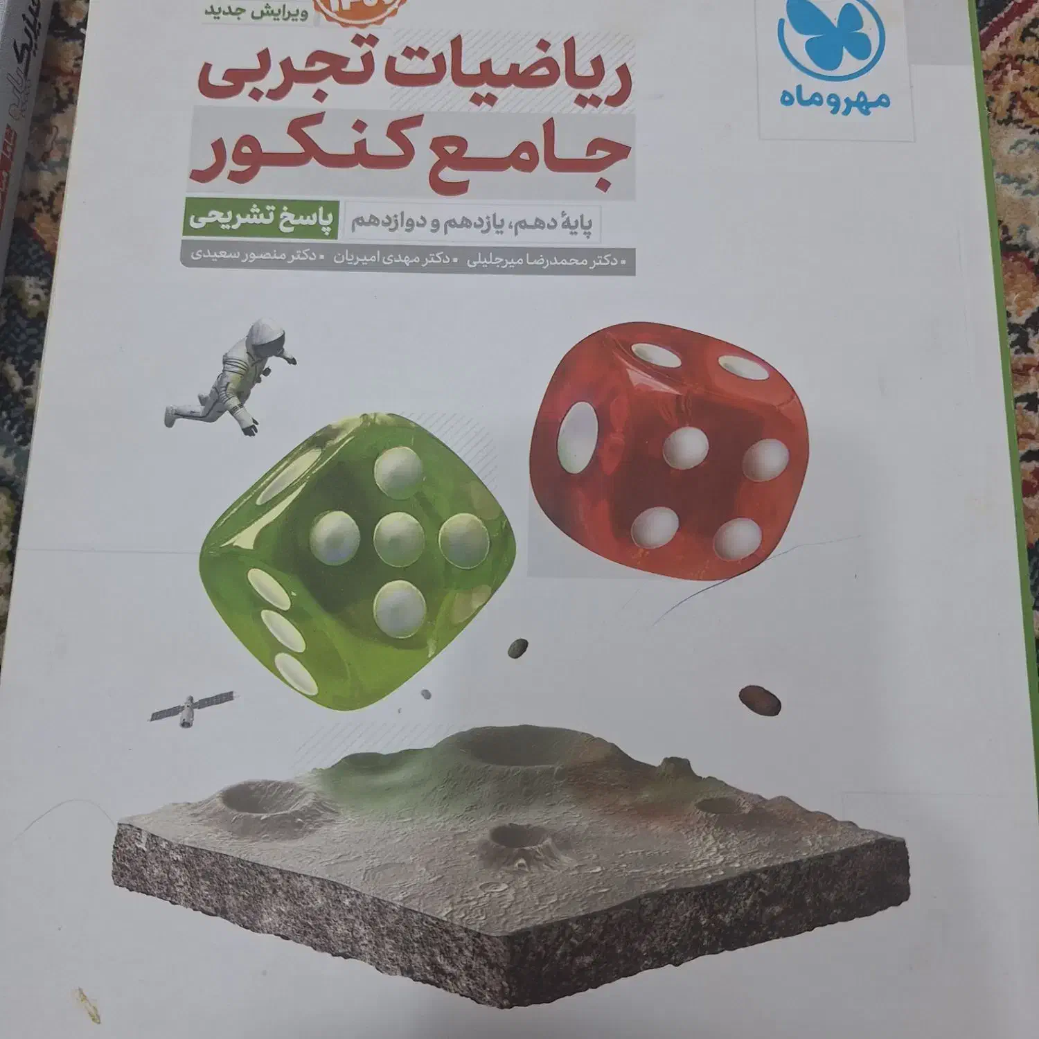 فروش کتاب تست برای کنکور|کتاب و مجله آموزشی|قشم, |دیوار