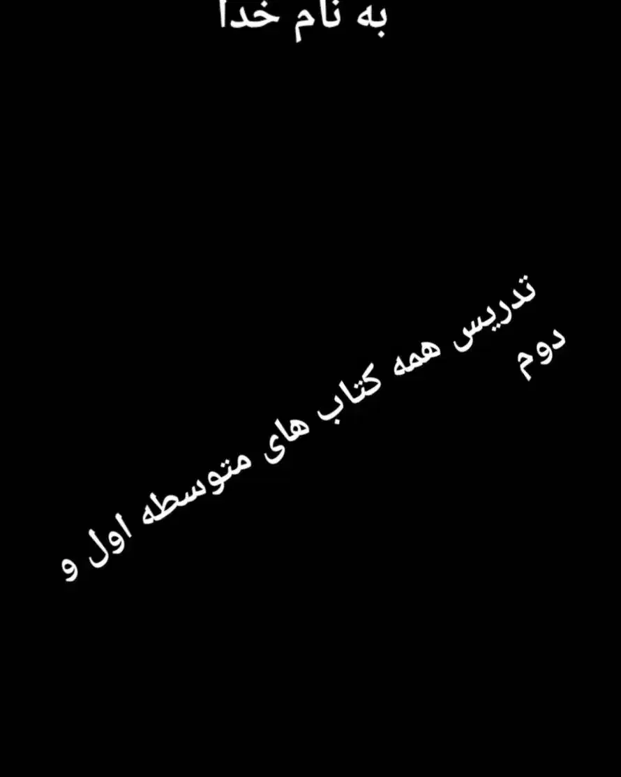 تدریس همه ی کتاب های درسی اول ابتدایی تا نهم|خدمات آموزشی|خمینیشهر, |دیوار