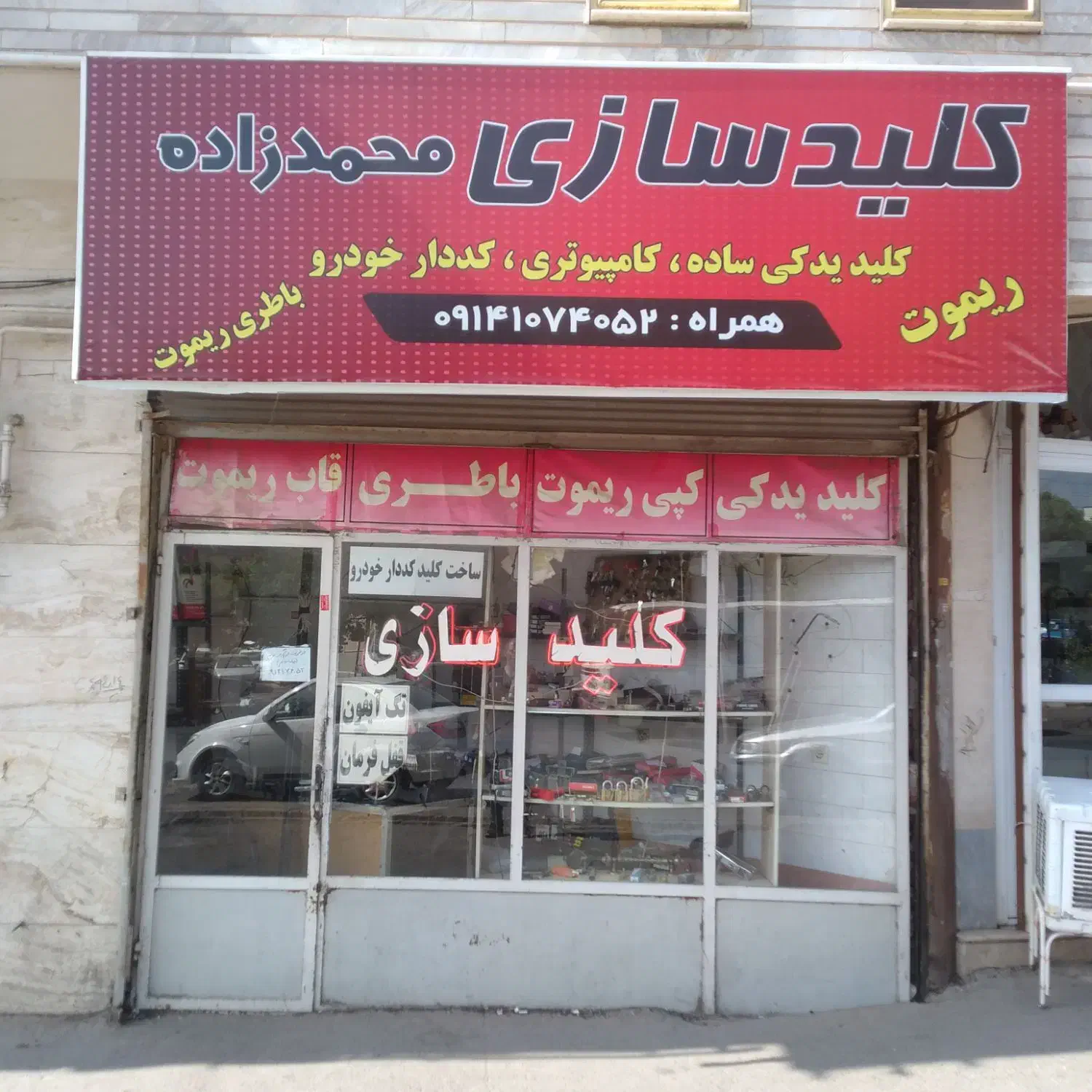 کلید سازی رشدیه،فرشته،نصر،ولیعصر،مرزداران|خدمات پیشه و مهارت|تبریز, |دیوار
