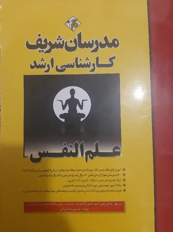 کتاب های مدرسان شریف برای کنکور ارشد روانشناسی|کتاب و مجله آموزشی|قم, نیروگاه|دیوار