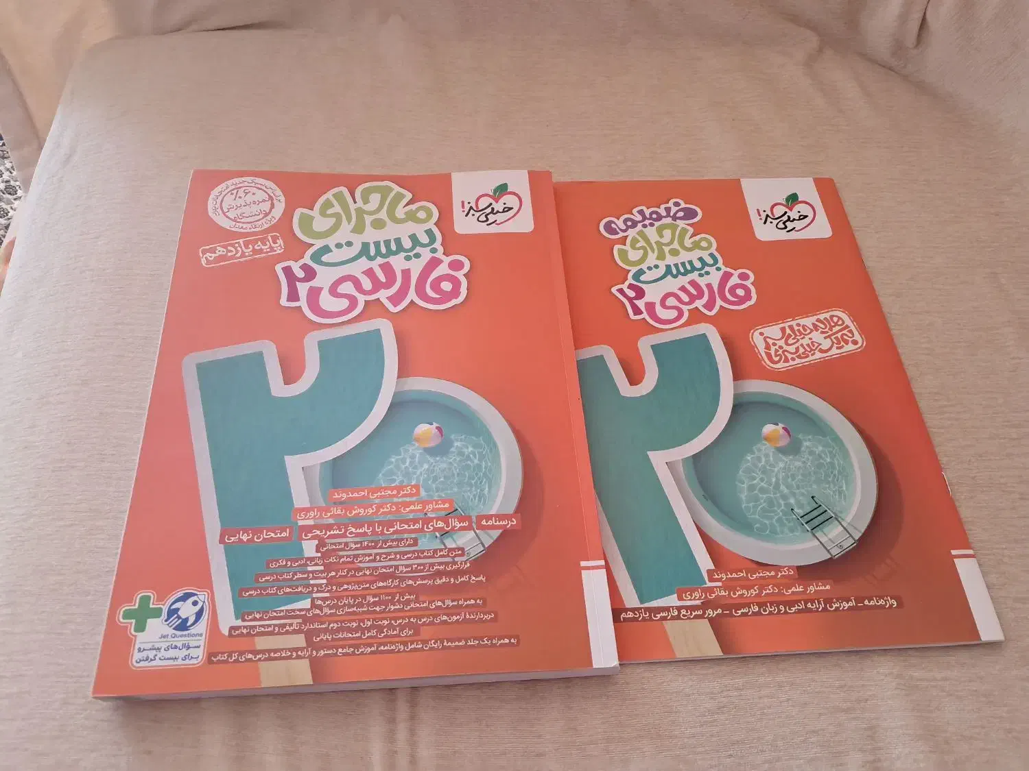 ماجرای بیست فارسی ۲|کتاب و مجله آموزشی|تبریز, |دیوار