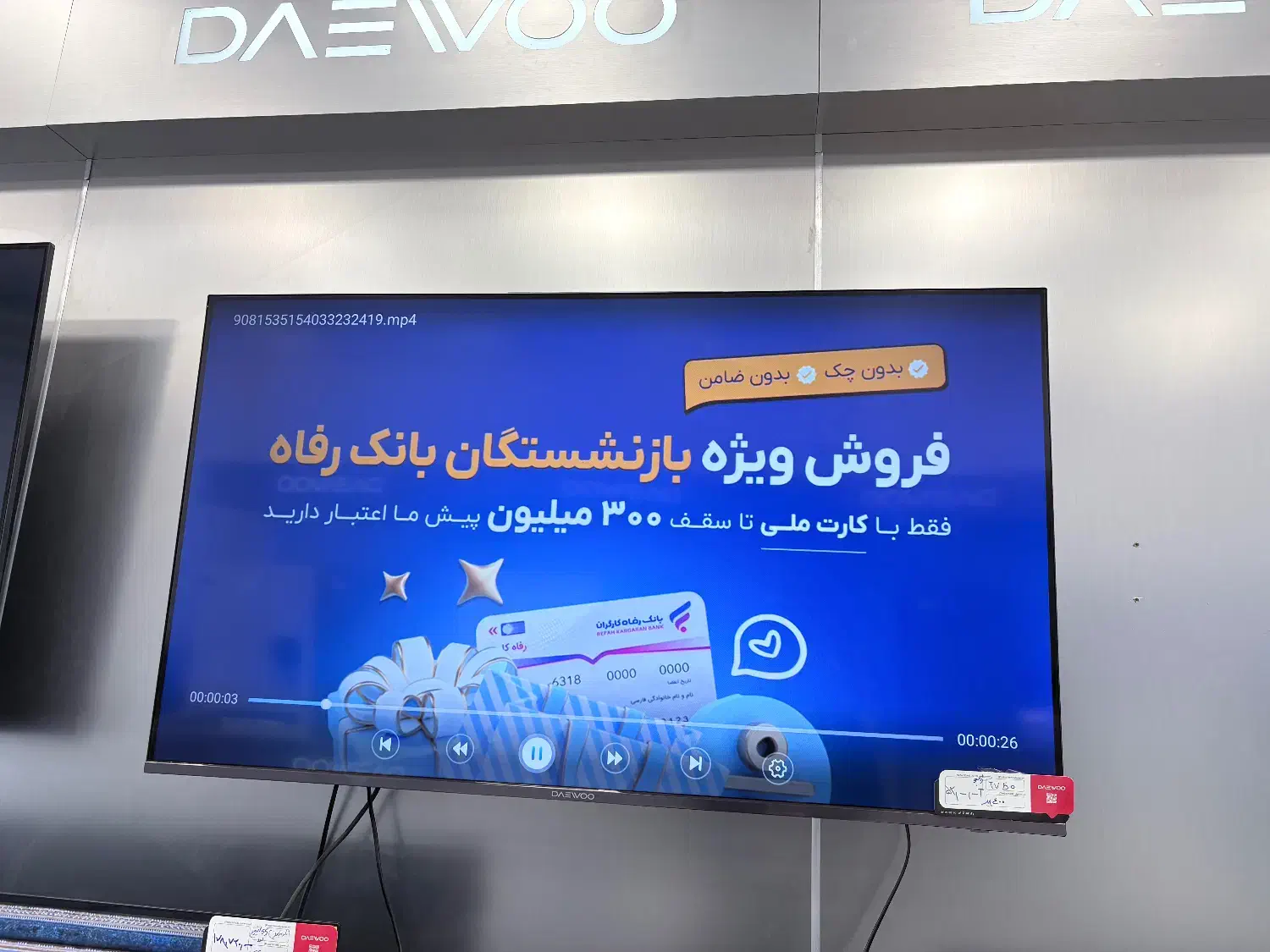 نمایندگی دوو ایذه|تلویزیون و پروژکتور|ایذه, |دیوار