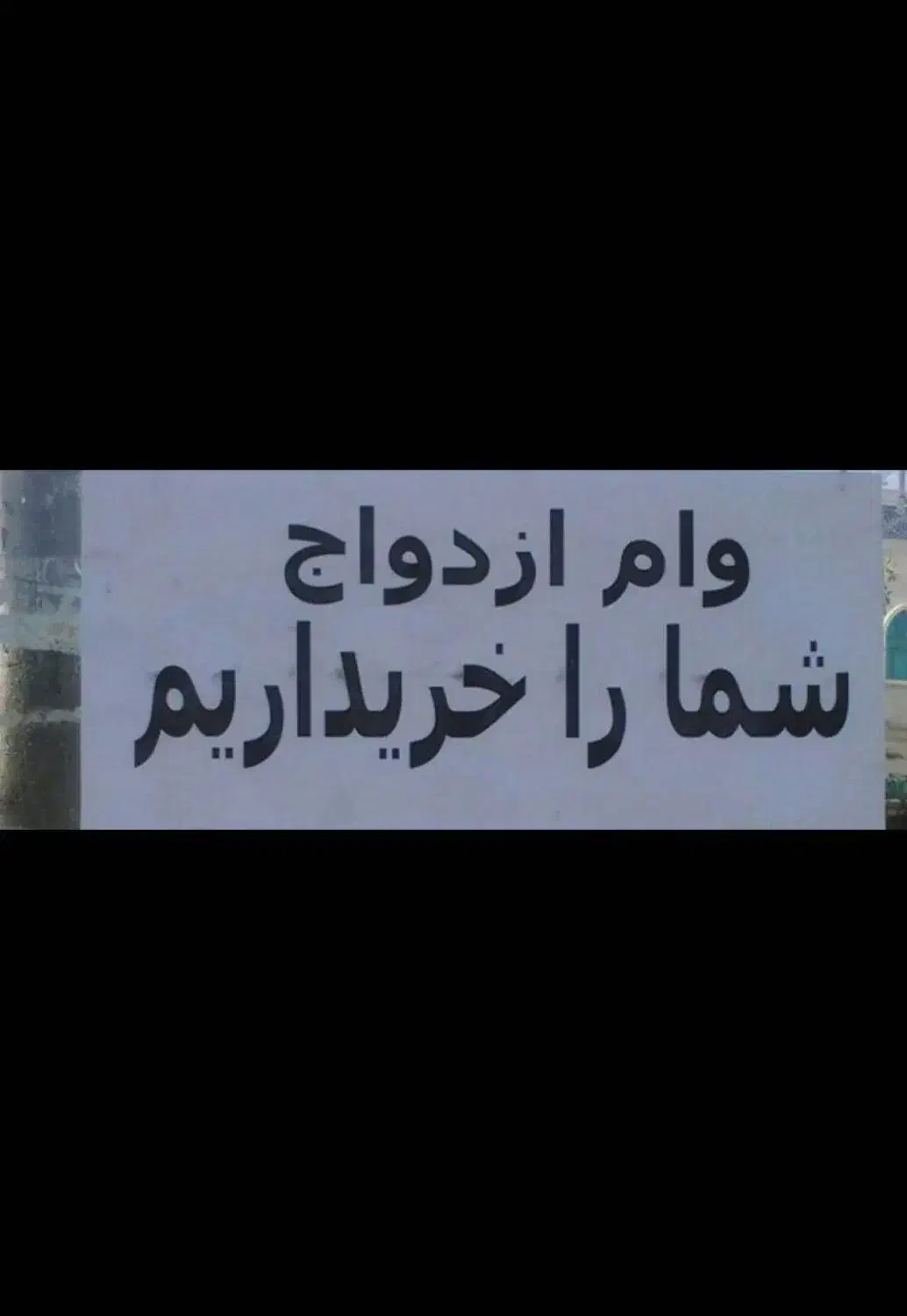 وام ازدواج|خدمات مالی، حسابداری، بیمه|مراغه, |دیوار