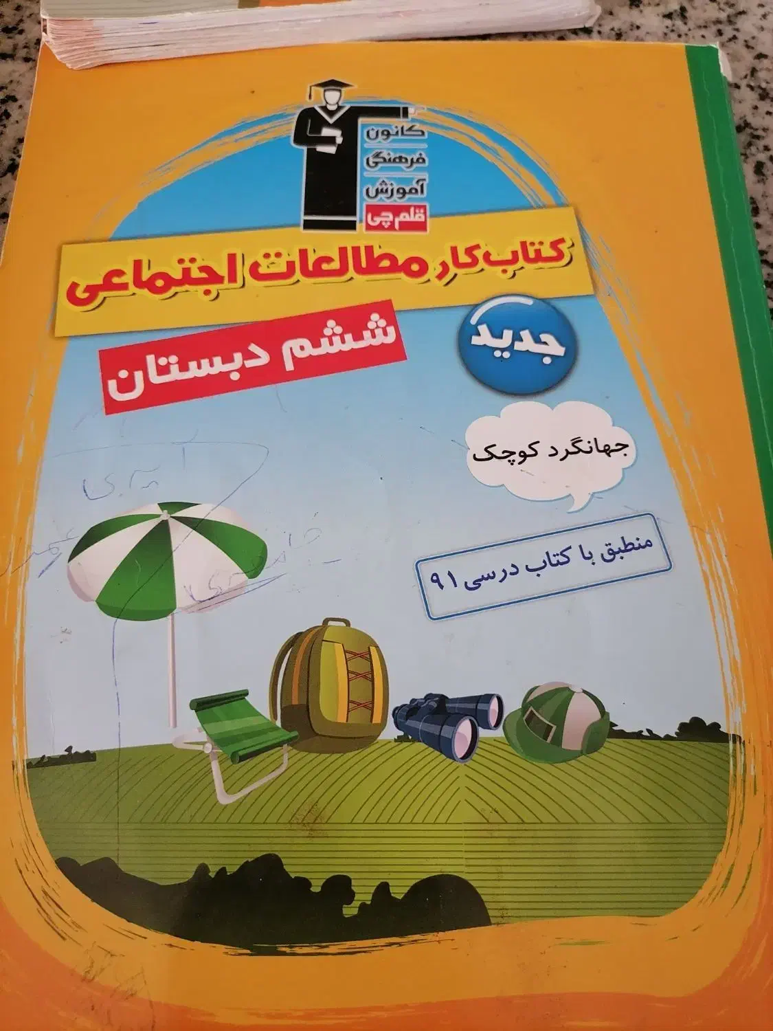 چند عدر کتاب کمک درسی|کتاب و مجله آموزشی|نجف‌آباد, یزدانشهر|دیوار