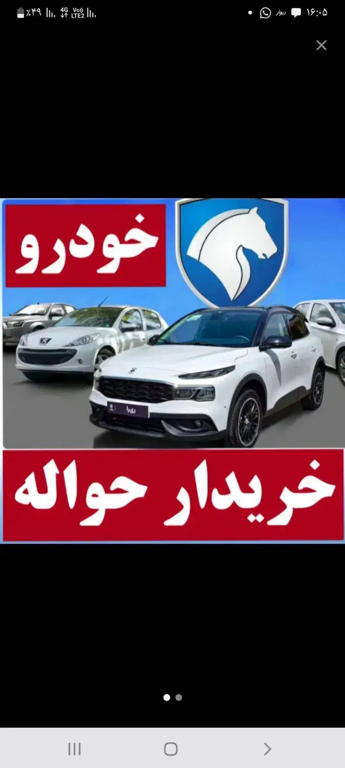 معاملات حواله خودرو|خودرو سواری و وانت|اهواز, ۲۵۴دستگاه|دیوار
