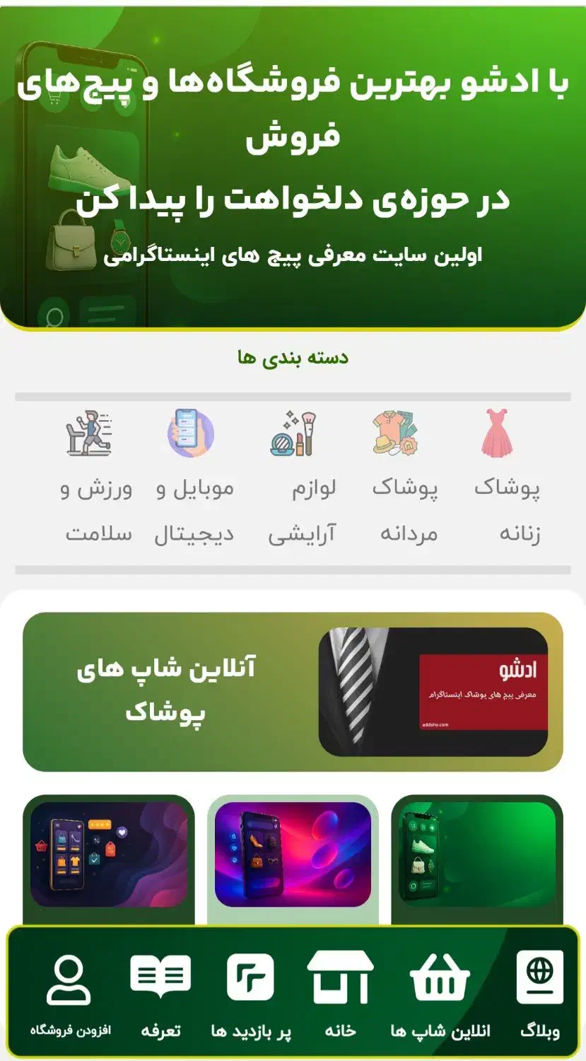 سایت ادشو، معرفی کسب و کارها|خدمات رایانه‌ای و موبایل|تهران, سعادت‌آباد|دیوار