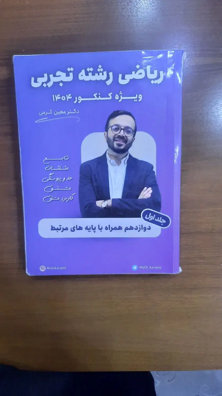 کتاب ریاضی|کتاب و مجله آموزشی|اهواز, کوی مهدیس|دیوار