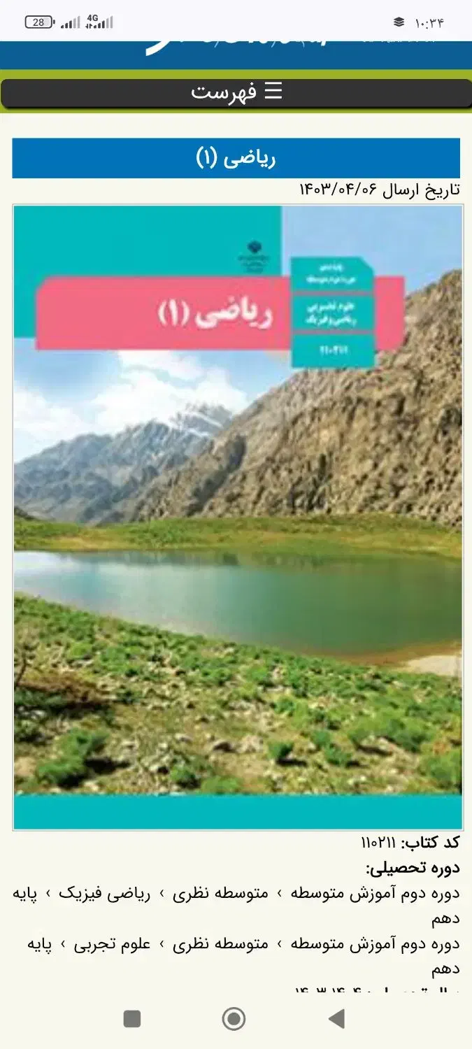 تدریس خصوصی ریاضی و فیزیک|خدمات آموزشی|چابهار, |دیوار