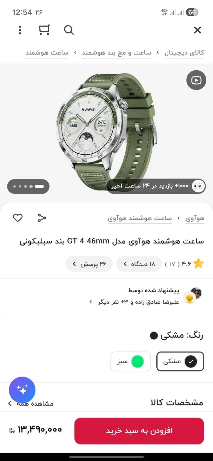 ساعت هوشمند اصلی هواوی Watch GT 4 46mm|ساعت|ملایر, |دیوار