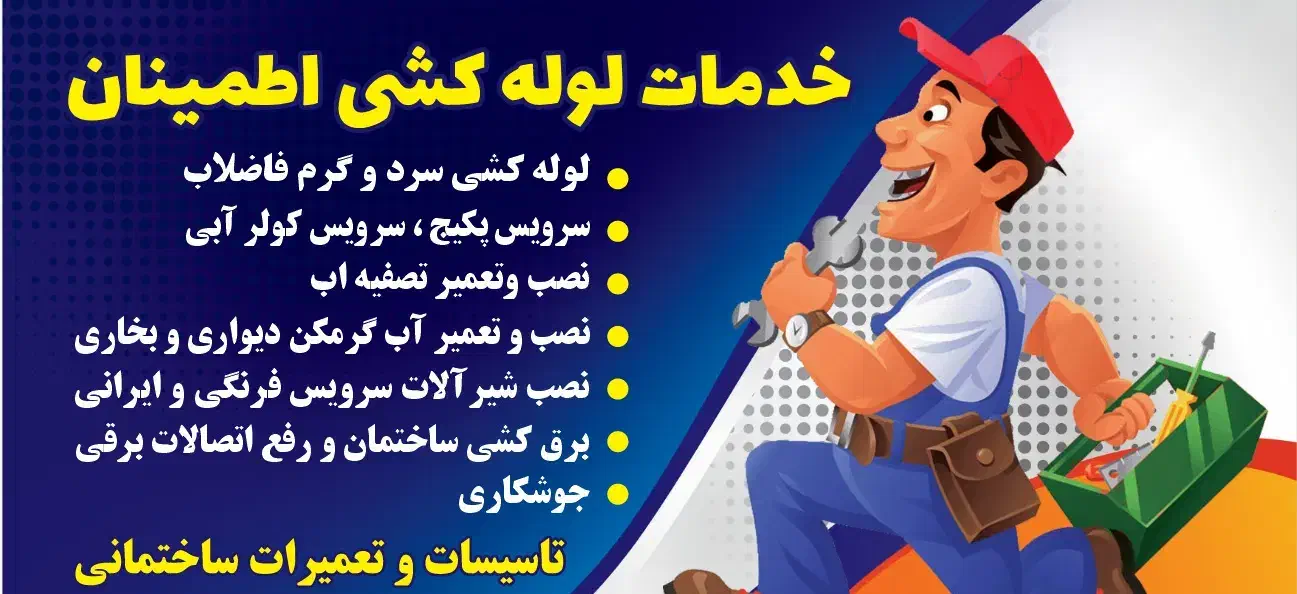 لوله کشی اب فاضلاب نصب وتعمیر شیرالات تصفیه ابو..|خدمات پیشه و مهارت|تهران, نیروی هوایی (پیروزی)|دیوار