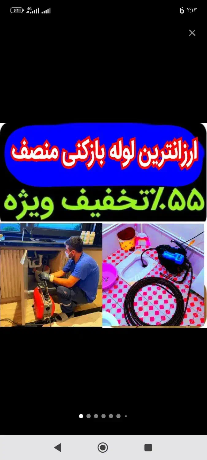 چاهبازکن*فوری*کل یزدفنرزنی فاضلاب بازکردن فنرزن|خدمات پیشه و مهارت|یزد, |دیوار