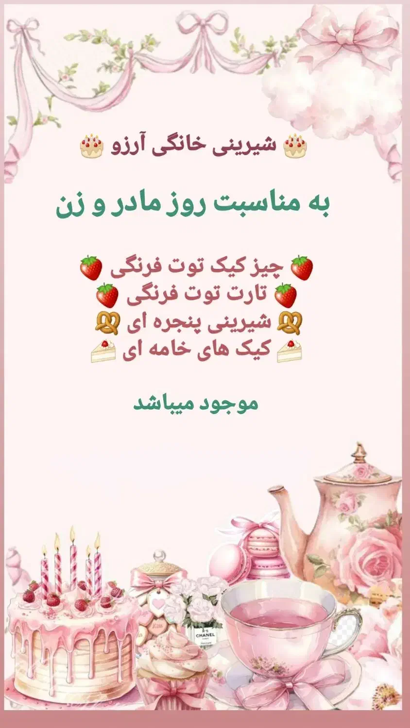 شیرینی خانگی آرزو ،|خدمات پذیرایی، مراسم|فردیس, دهکده|دیوار