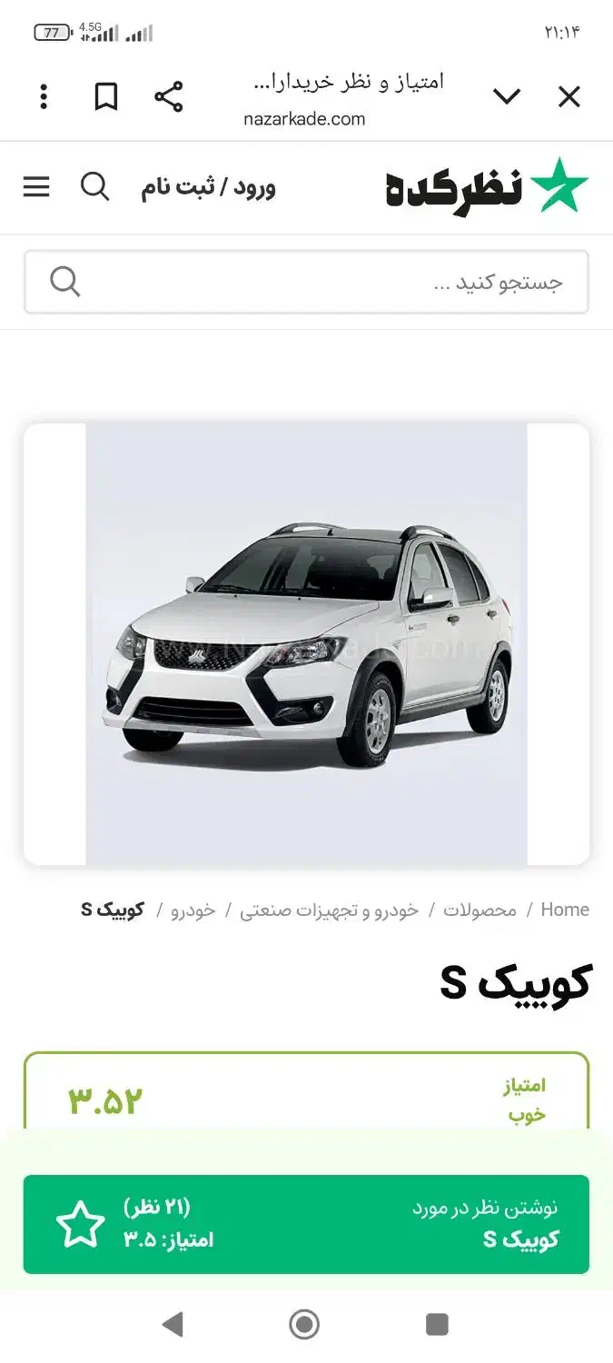 کوییک‌مدلs1404صفرکیلومتر‌بااستاندارد85گانه|خودرو سواری و وانت|کرمانشاه, |دیوار