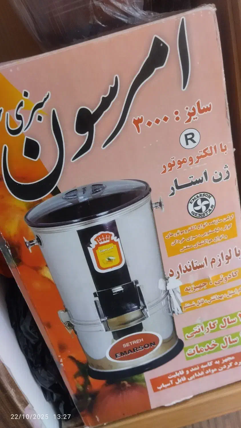 سبزی خردکن امرسون|خردکن، آسیاب، غذاساز|تبریز, |دیوار