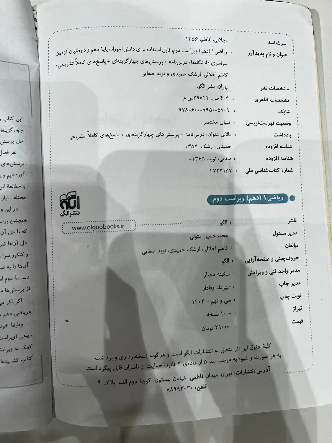 کتاب تست ریاضی نشر الگو ۱ (دهم)|کتاب و مجله آموزشی|شیراز, ارم|دیوار