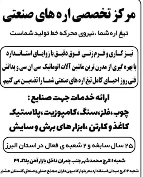 نیمه و تمام وقت خانم و اقای جوان کار کارگاهی.دفتری|استخدام صنعتی، فنی، مهندسی|محمدشهر, شهرک چمران|دیوار