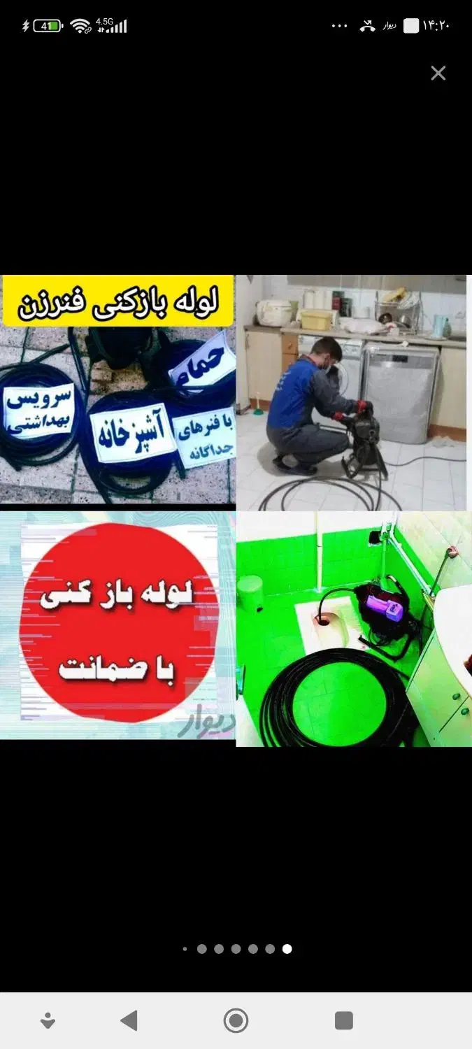 فنرزن فنرزنی فنرزدن چاهبازکن فاضلاب گرفتگی بازکردن|خدمات پیشه و مهارت|یزد, |دیوار