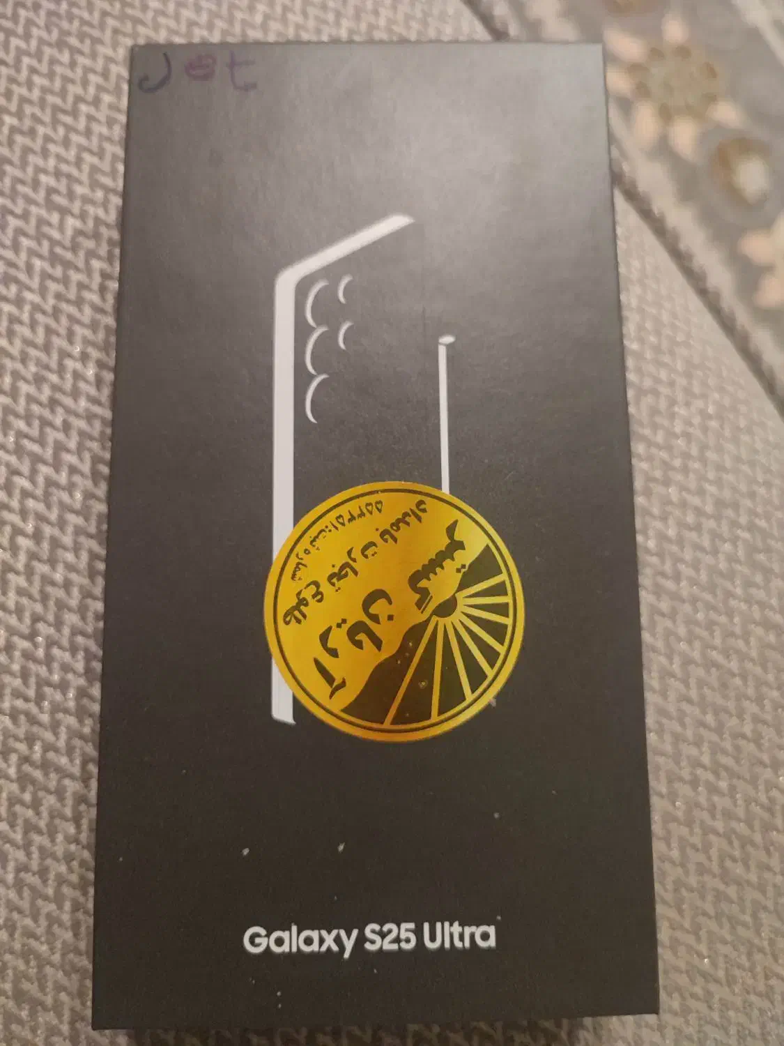 سامسونگ ultra s25|موبایل|مشهد, رضاشهر|دیوار