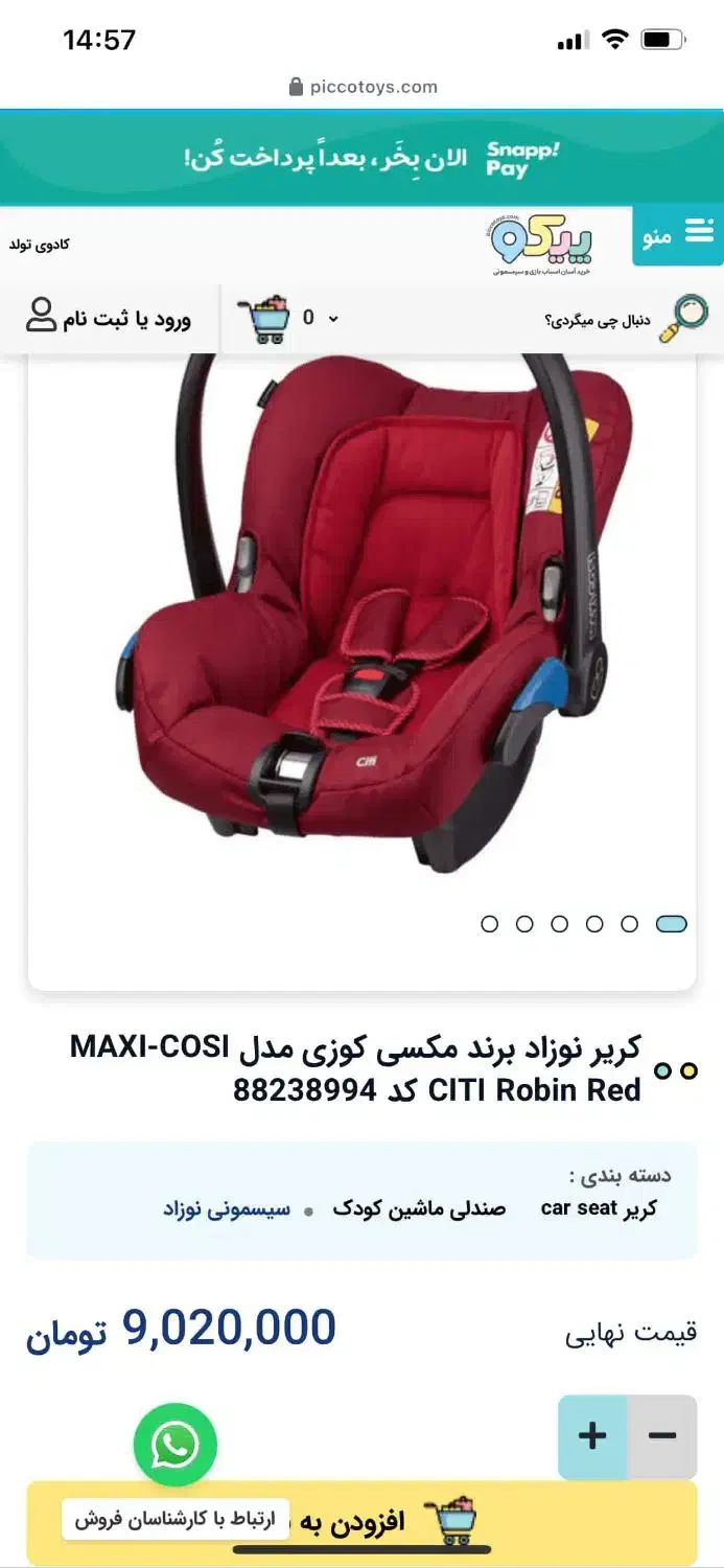 کریر مکسی کوزی|کالسکه و لوازم جانبی|مشهد, استاد یوسفی (شهرک غرب)|دیوار