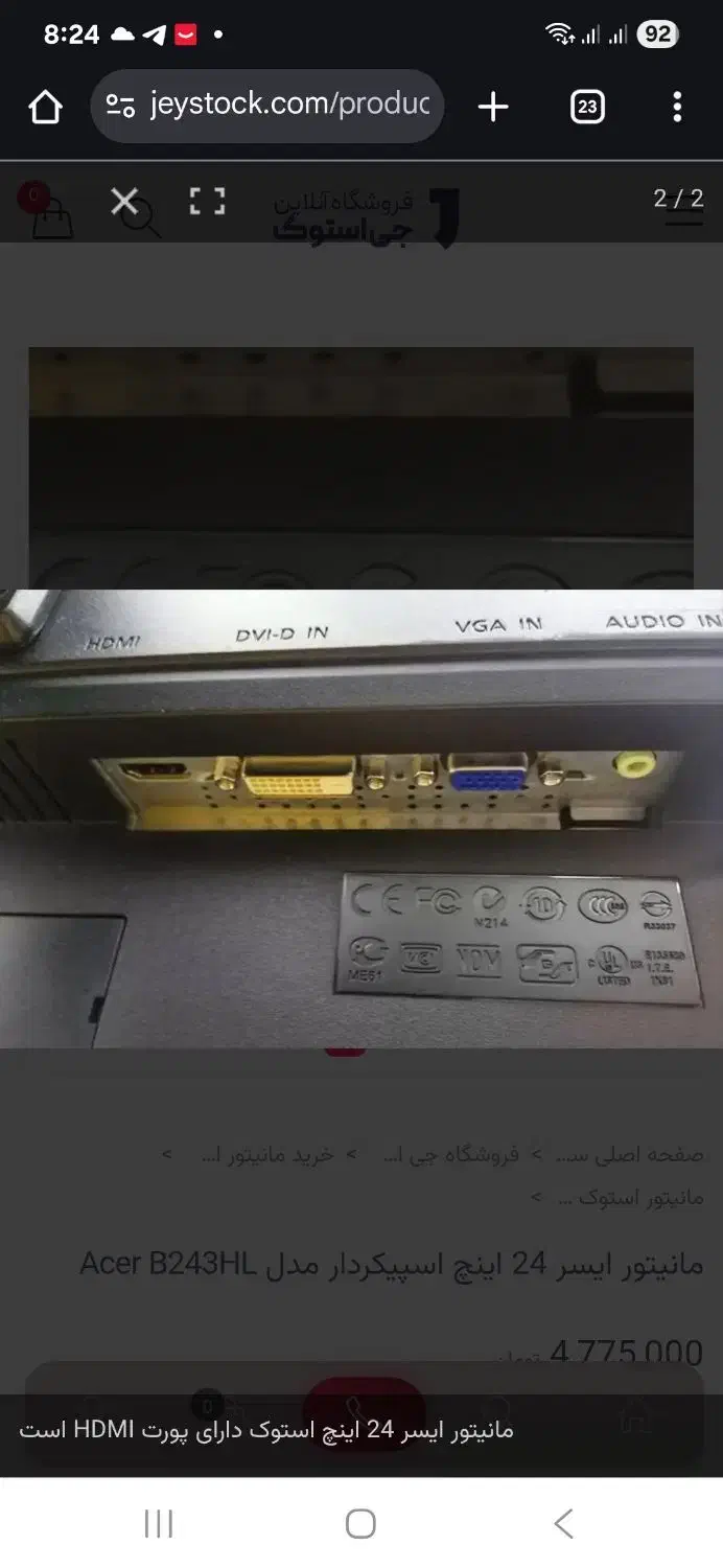 مانیتور acer b243|قطعات و لوازم جانبی رایانه|لردگان, |دیوار