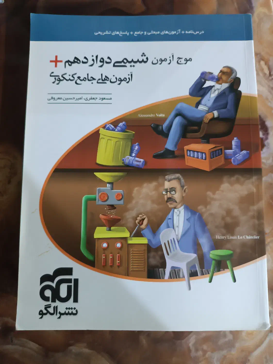 موج آزمون شیمی و ریاضی خیلی سبز دوازدهم|کتاب و مجله آموزشی|رشت, پیرکلاچای|دیوار