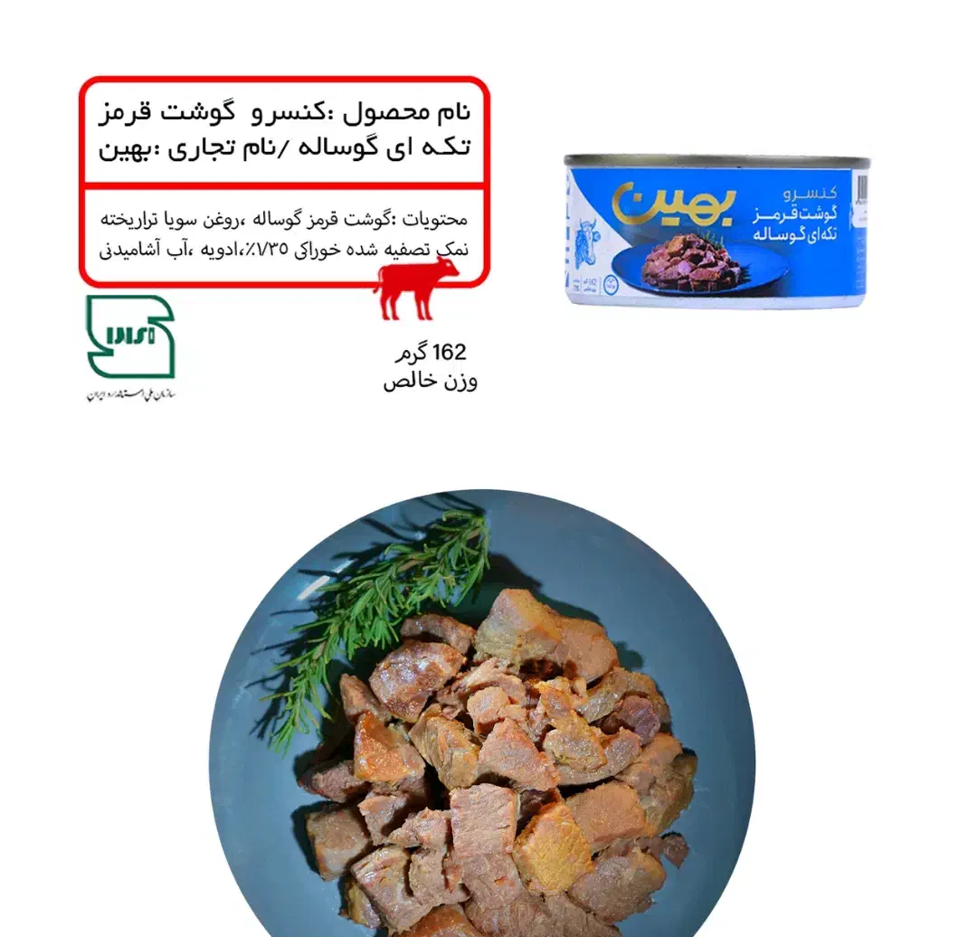 کنسرو سیراب شیردان و کله پاچه ودیزی|خوردنی و آشامیدنی|قم, جهان بینی|دیوار