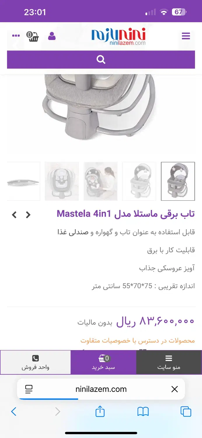 فوری گهواره برقی برند ماستلا چهارکاره لمسی موزیکال|اسباب و اثاث بچه|تهران, سازمان آب|دیوار