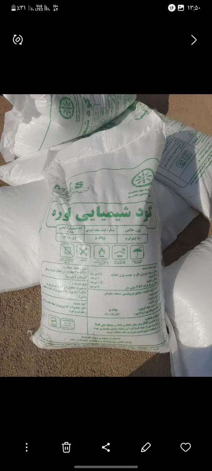 کود شیمیایی      قیمت یک ملیون دویست|گل و گیاه طبیعی|ویسیان, |دیوار