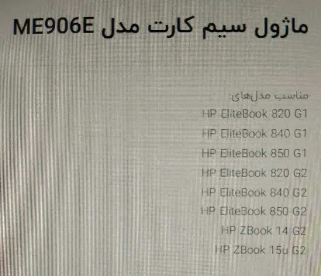 ماژول سیمکارت لپ تاپ WWAN LTE Module|مودم و تجهیزات شبکه|تهران, خانی آباد نو جنوبی|دیوار