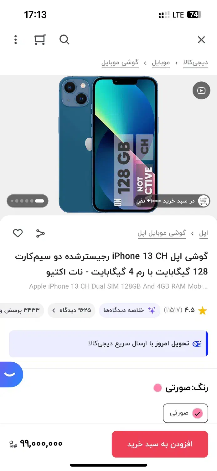 آیفون ۱۳ فقط از کارتن در اومده فرض کن|موبایل|قائم‌شهر, |دیوار