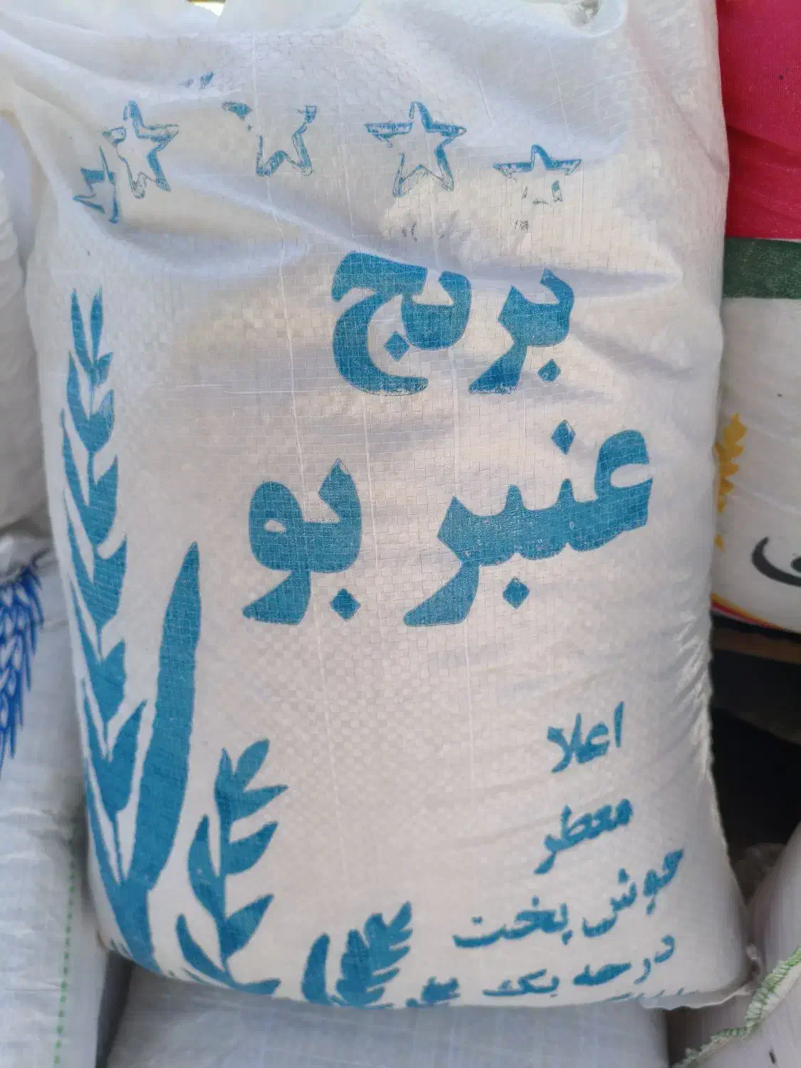 برنج چمپا وعنبر بو|خوردنی و آشامیدنی|بروجن, |دیوار