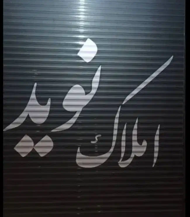 فروش واحد ۷۲ متری فول امکانات مرکز شهر مامونیه|فروش آپارتمان|زرندیه, |دیوار