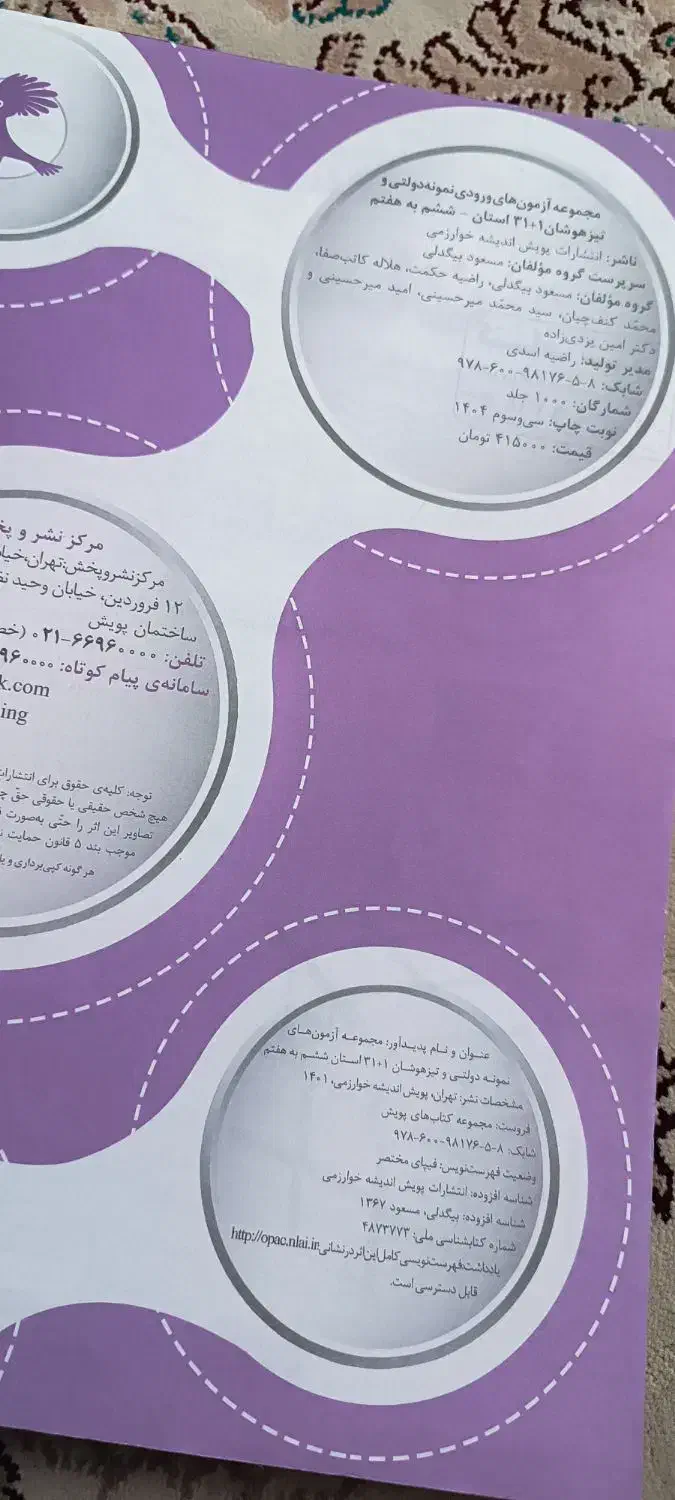 کتاب کار EQ پایه ششم  ،  کتاب آزمون های 31استان|کتاب و مجله آموزشی|مشهد, ادیب نیشابوری (شهرک غرب)|دیوار