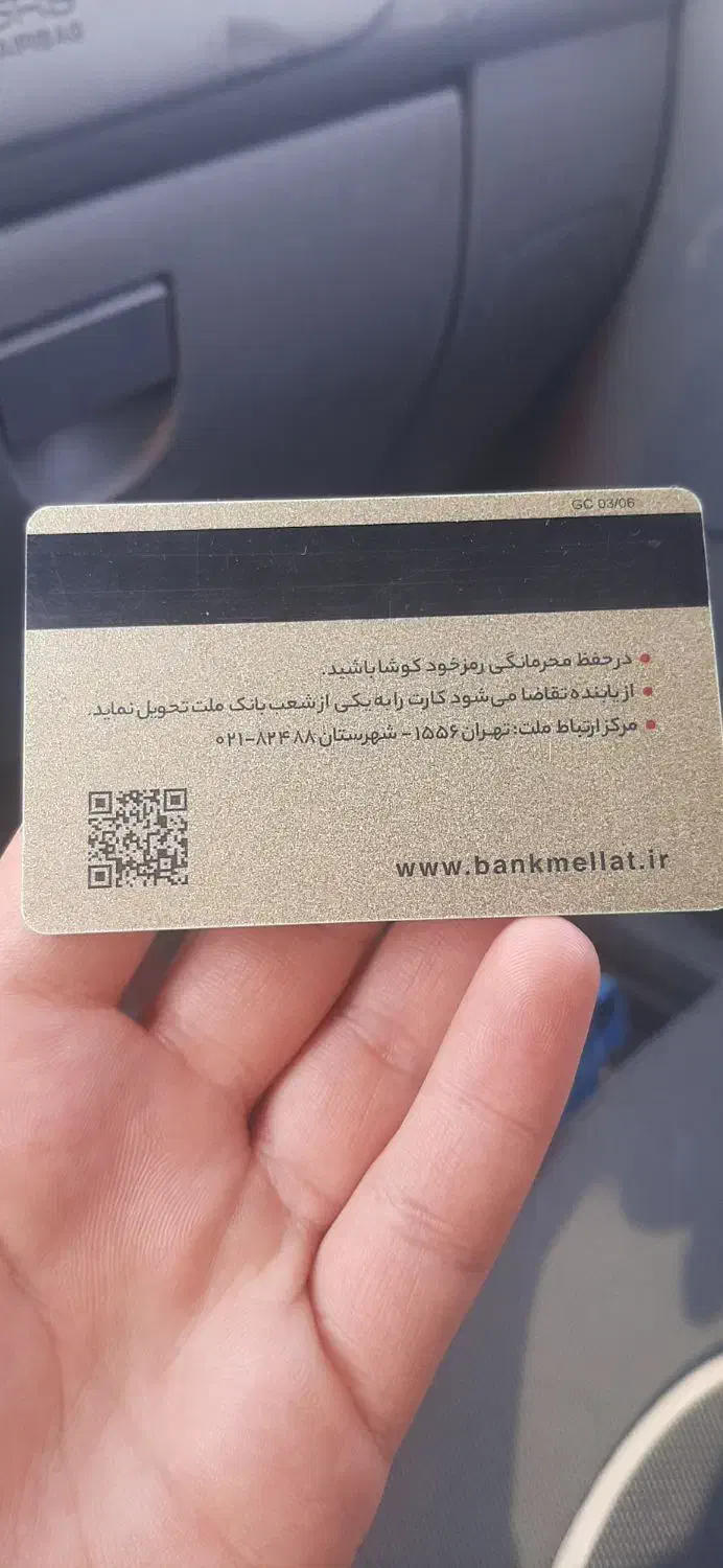 کارت بانکی گمشده|اشیا|چرام, |دیوار