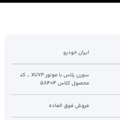 فروش حواله خودرو سورن|خودرو سواری و وانت|نجف‌آباد, امیرآباد|دیوار