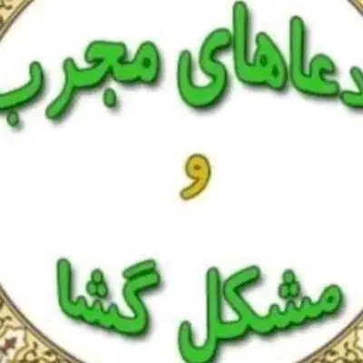 دعا|فعالیت داوطلبانه|قیامدشت - خاورشهر, |دیوار