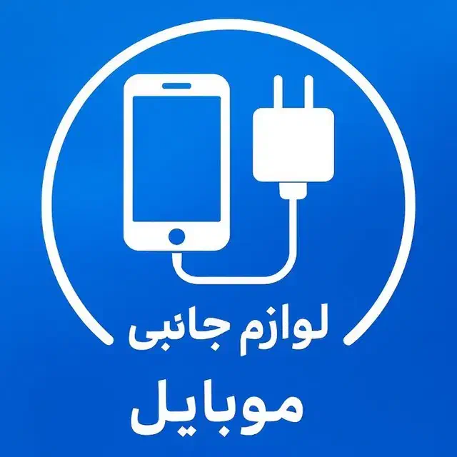پخش عمده لوازم جانبی موبایل|لوازم جانبی موبایل و تبلت|قرچک, مهدیه|دیوار