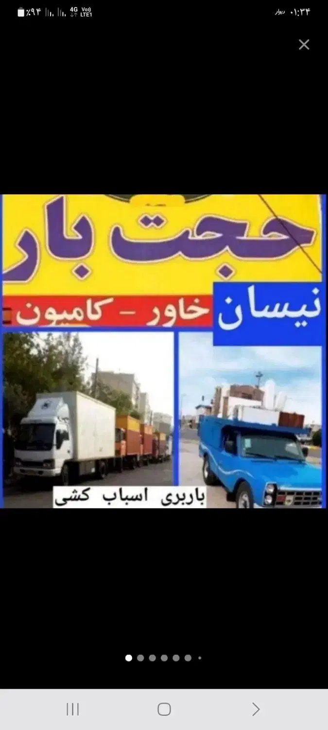 باربری حمل و نقل حجت بار اسباب کشی و کارگر خالی|خدمات حمل و نقل|مشهد, آزادشهر|دیوار