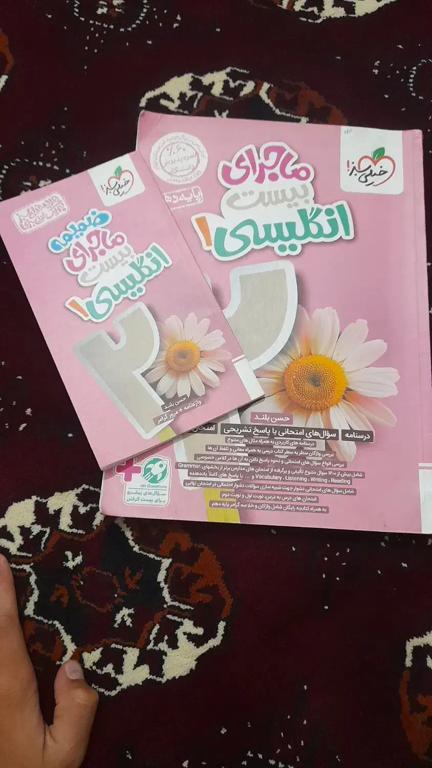 کتاب کار ماجرای بیست انگلیسی خیلی سبز|کتاب و مجله ادبی|گنبد کاووس, |دیوار