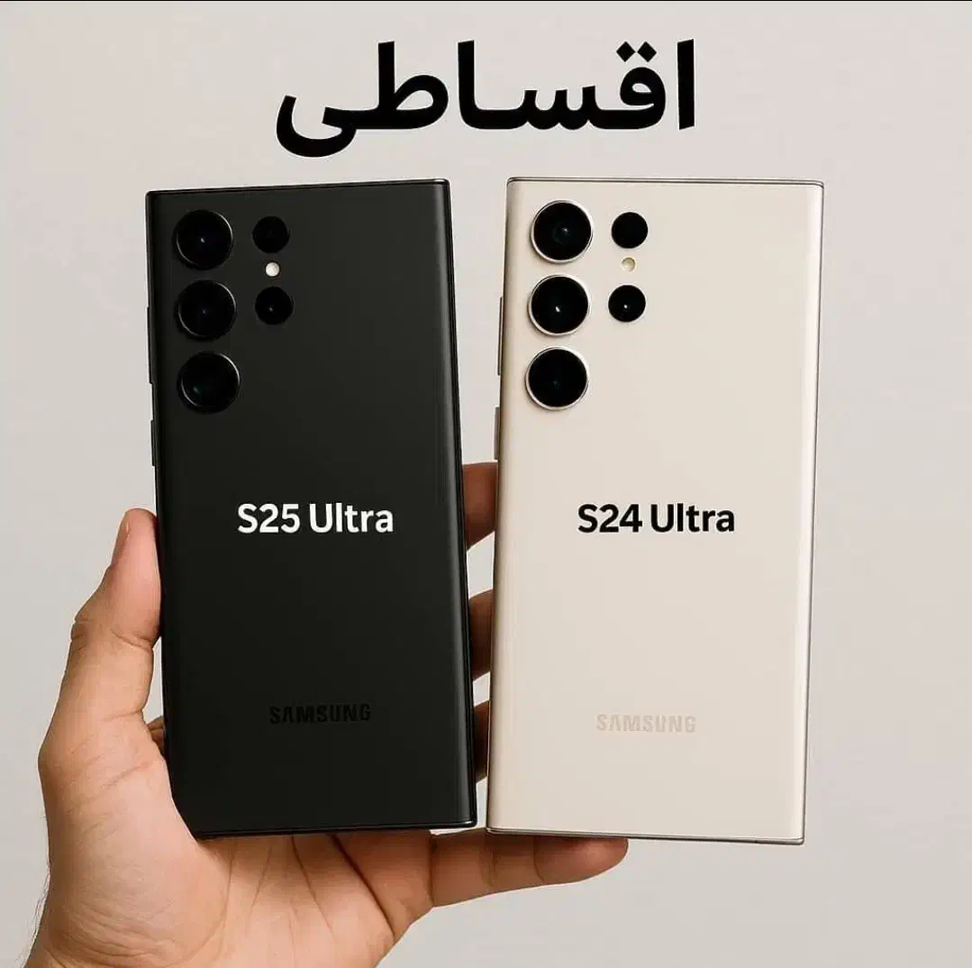 فروش اقساطی S25ultra در شهرستان کوهچنار(قایمیه)|موبایل|کوه چنار, |دیوار