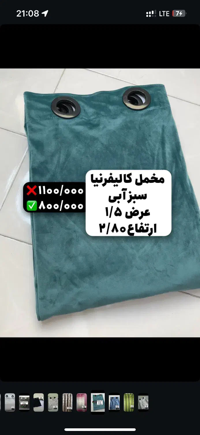 پرده نصف قیمت|پرده، رانر، رومیزی|تهران, ابوذر|دیوار